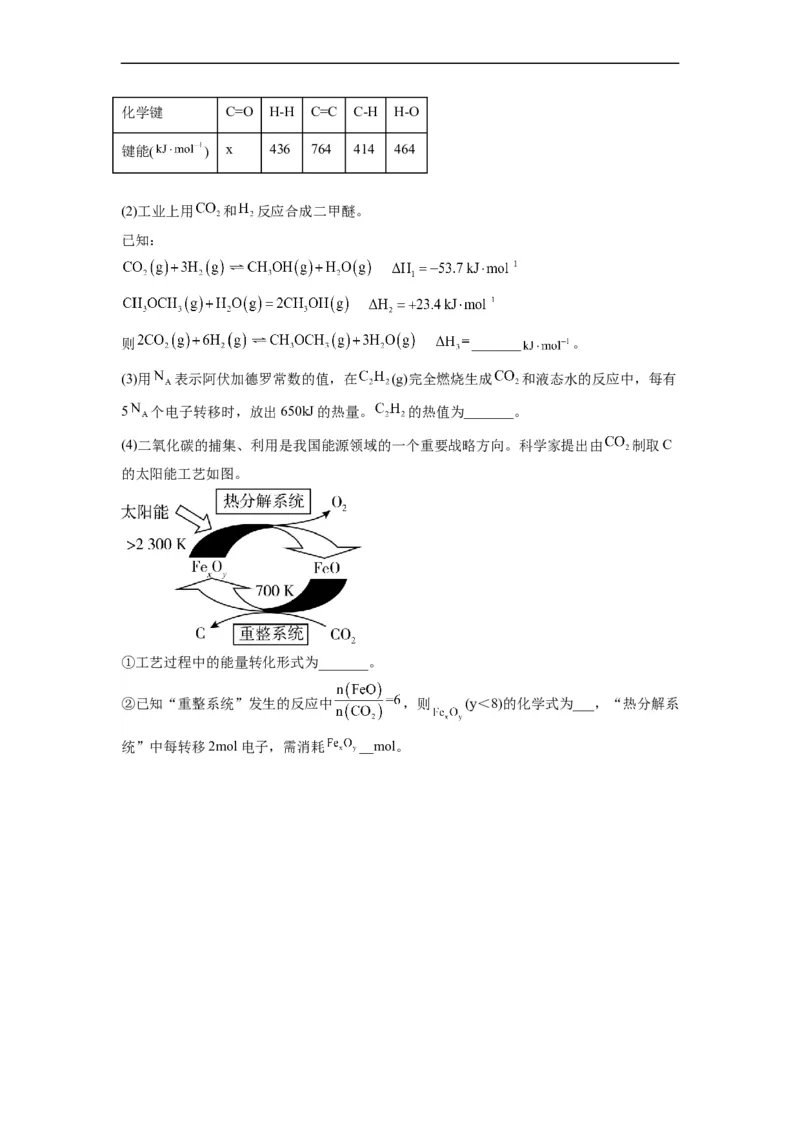 解密06化学反应与能量（分层训练）（原卷版）_05高考化学_通用版（老高考）复习资料_2023年复习资料_二轮复习_高频考点解密2023年高考化学二轮复习讲义+分层训练（全国通用）