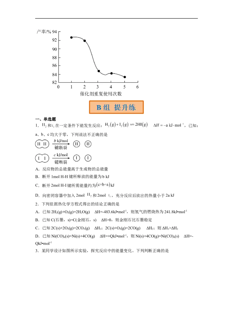 解密06化学反应与能量（分层训练）（原卷版）_05高考化学_通用版（老高考）复习资料_2023年复习资料_二轮复习_高频考点解密2023年高考化学二轮复习讲义+分层训练（全国通用）
