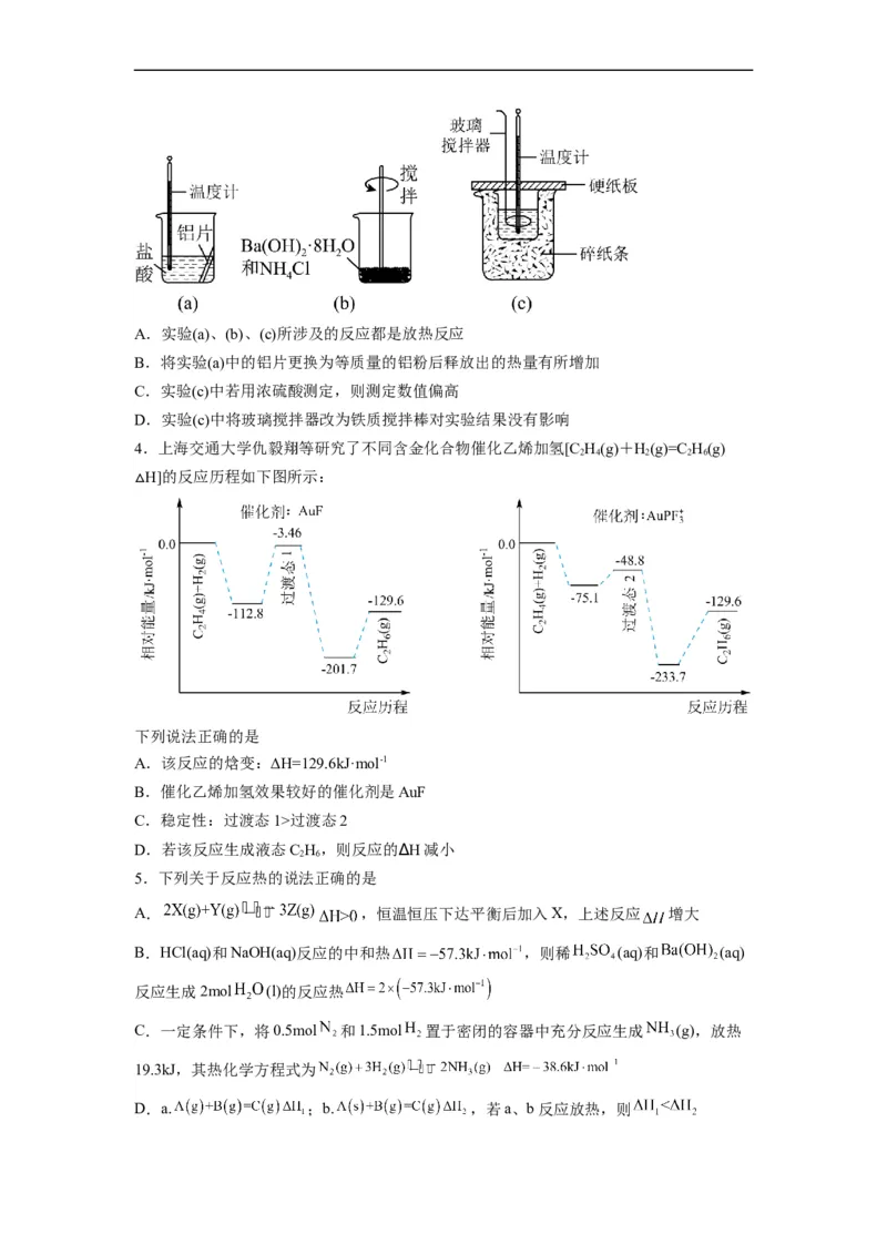 解密06化学反应与能量（分层训练）（原卷版）_05高考化学_通用版（老高考）复习资料_2023年复习资料_二轮复习_高频考点解密2023年高考化学二轮复习讲义+分层训练（全国通用）