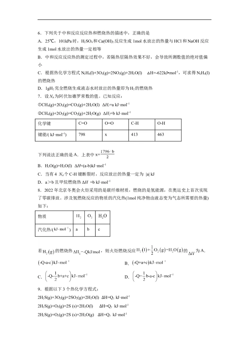 解密06化学反应与能量（分层训练）（原卷版）_05高考化学_通用版（老高考）复习资料_2023年复习资料_二轮复习_高频考点解密2023年高考化学二轮复习讲义+分层训练（全国通用）