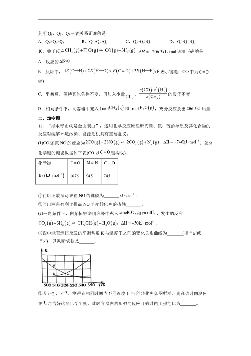 解密06化学反应与能量（分层训练）（原卷版）_05高考化学_通用版（老高考）复习资料_2023年复习资料_二轮复习_高频考点解密2023年高考化学二轮复习讲义+分层训练（全国通用）