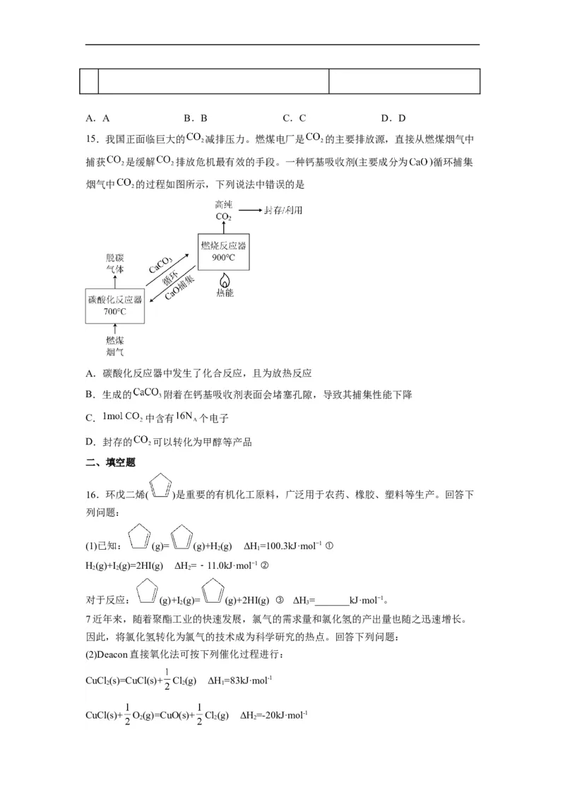 解密06化学反应与能量（分层训练）（原卷版）_05高考化学_通用版（老高考）复习资料_2023年复习资料_二轮复习_高频考点解密2023年高考化学二轮复习讲义+分层训练（全国通用）