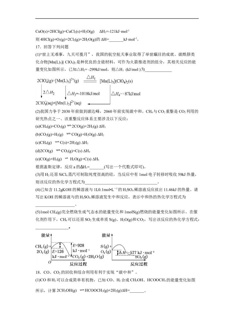 解密06化学反应与能量（分层训练）（原卷版）_05高考化学_通用版（老高考）复习资料_2023年复习资料_二轮复习_高频考点解密2023年高考化学二轮复习讲义+分层训练（全国通用）