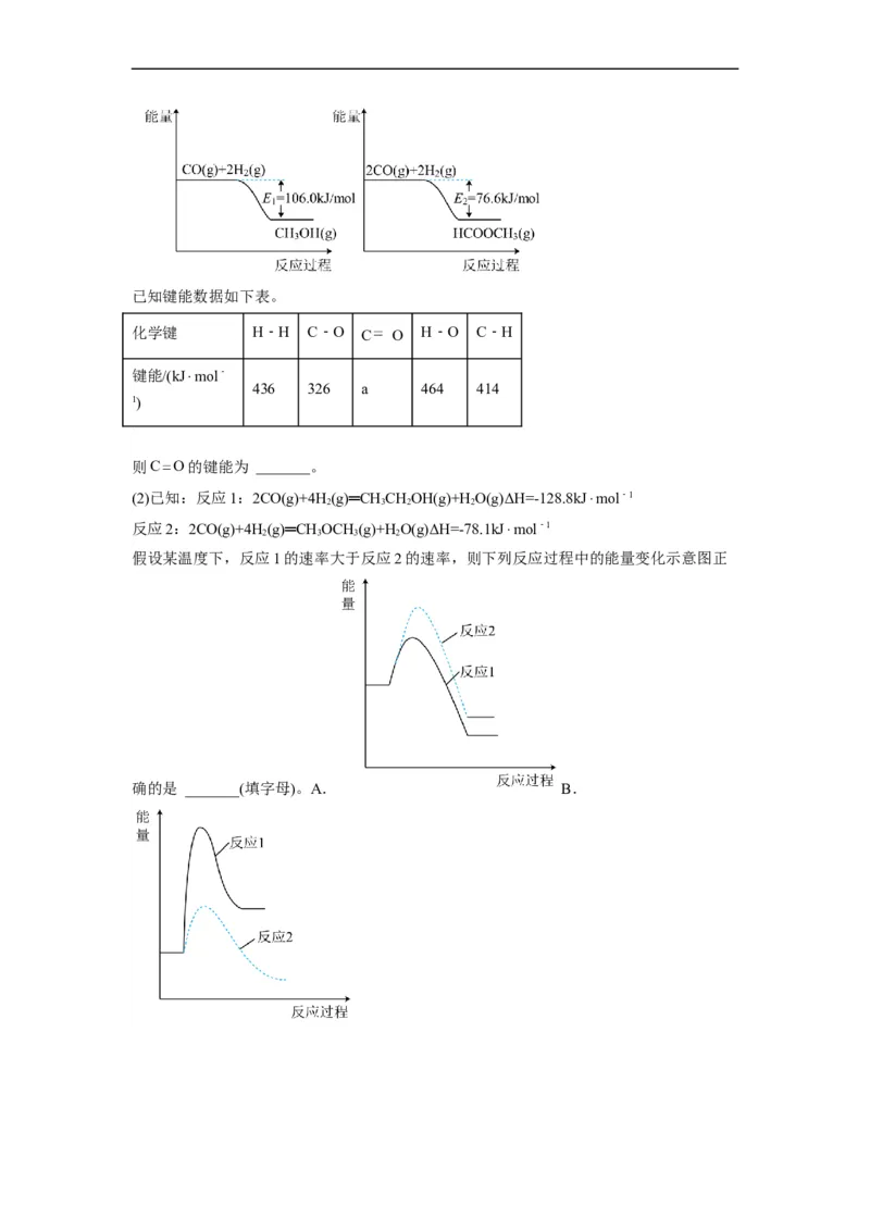 解密06化学反应与能量（分层训练）（原卷版）_05高考化学_通用版（老高考）复习资料_2023年复习资料_二轮复习_高频考点解密2023年高考化学二轮复习讲义+分层训练（全国通用）