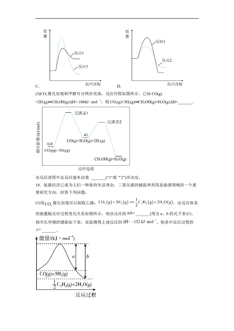 解密06化学反应与能量（分层训练）（原卷版）_05高考化学_通用版（老高考）复习资料_2023年复习资料_二轮复习_高频考点解密2023年高考化学二轮复习讲义+分层训练（全国通用）