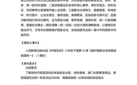 第20课维护国家安全和推进祖国统一（学历案）_新八下历史_00、更新资料3月23日_第二套(4)_导学案_新课标资料（看这里面）