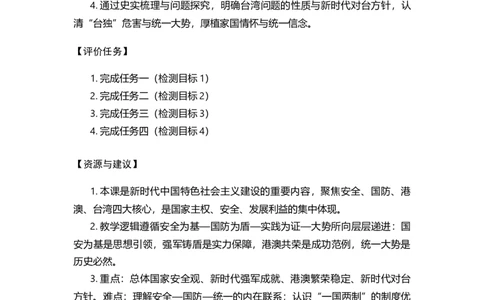 第20课维护国家安全和推进祖国统一（学历案）_新八下历史_00、更新资料3月23日_第二套(4)_导学案_新课标资料（看这里面）