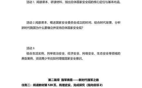 第20课维护国家安全和推进祖国统一（学历案）_新八下历史_00、更新资料3月23日_第二套(4)_导学案_新课标资料（看这里面）