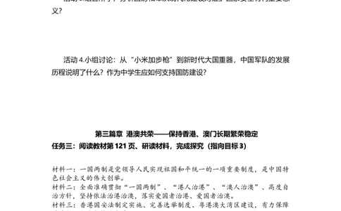 第20课维护国家安全和推进祖国统一（学历案）_新八下历史_00、更新资料3月23日_第二套(4)_导学案_新课标资料（看这里面）