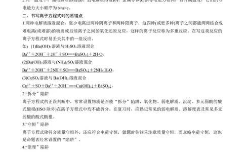 重难点03离子反应（原卷版）_05高考化学_新高考复习资料_2023年新高考资料_专项复习_2023年高考化学热点&middot;重点&middot;难点专练（新高考专用）_413