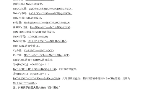 重难点03离子反应（原卷版）_05高考化学_新高考复习资料_2023年新高考资料_专项复习_2023年高考化学热点&middot;重点&middot;难点专练（新高考专用）_413