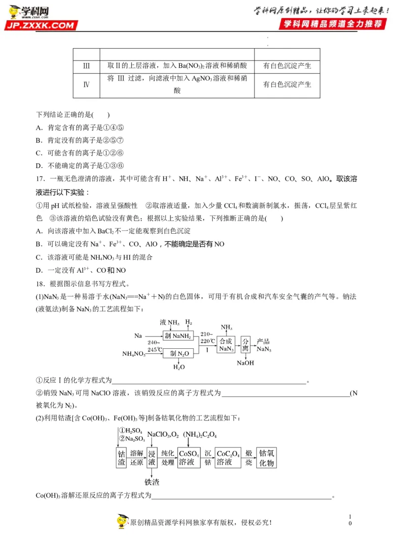 重难点03离子反应（原卷版）_05高考化学_新高考复习资料_2023年新高考资料_专项复习_2023年高考化学热点&middot;重点&middot;难点专练（新高考专用）_413