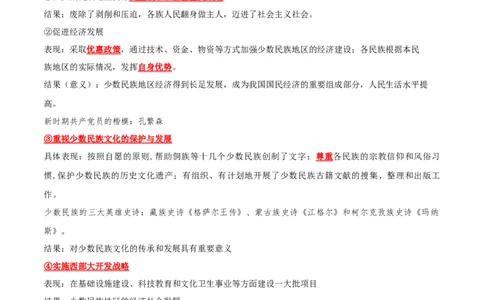 （知识清单）第四单元民族团结与祖国统一-_新八下历史_00、更新资料3月23日_第二套(4)_单元知识复习专项-U89_2024版