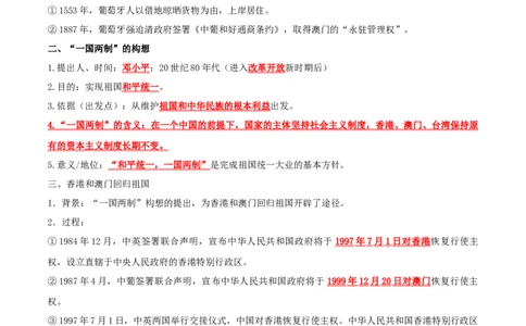 （知识清单）第四单元民族团结与祖国统一-_新八下历史_00、更新资料3月23日_第二套(4)_单元知识复习专项-U89_2024版