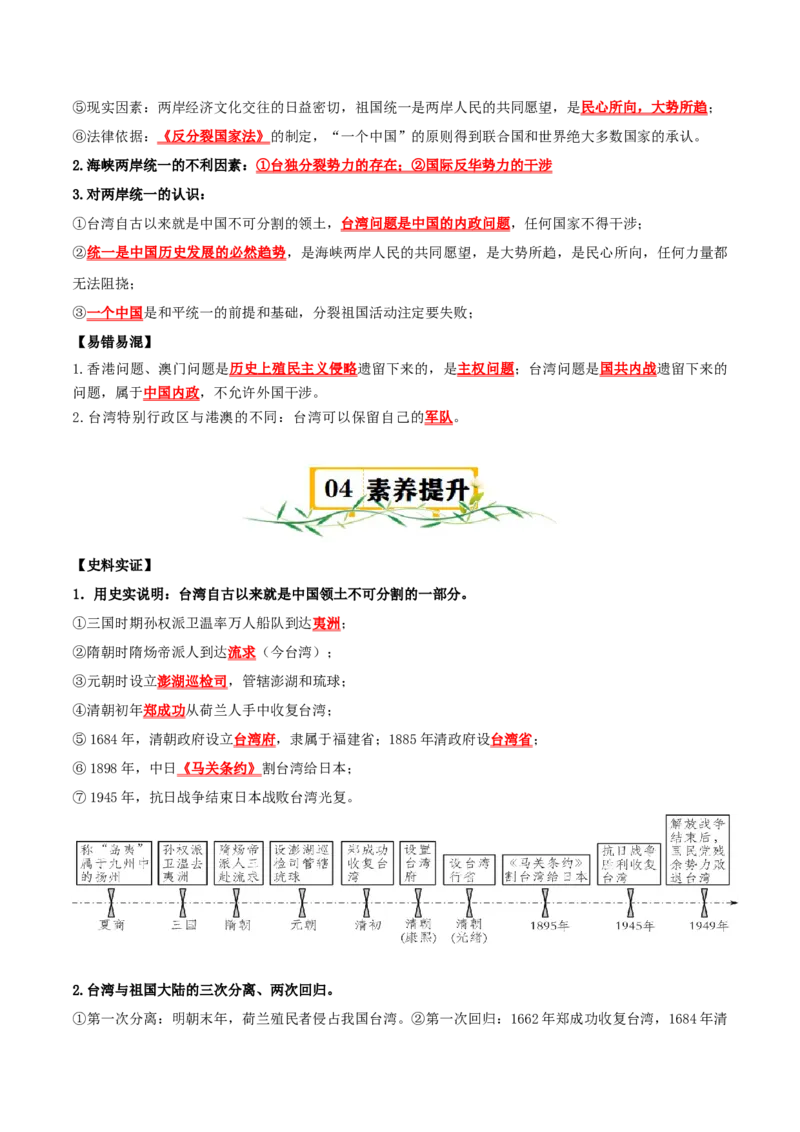 （知识清单）第四单元民族团结与祖国统一-_新八下历史_00、更新资料3月23日_第二套(4)_单元知识复习专项-U89_2024版