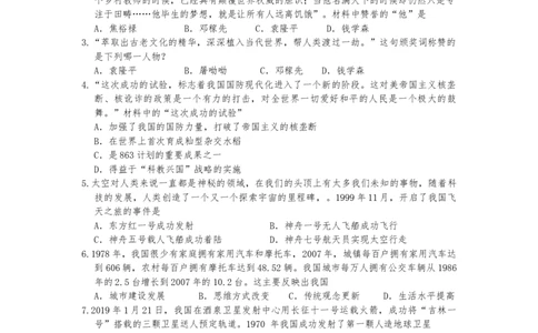 第六单元科技文化与社会生活测试卷-部编版八年级历史下册_新八下历史_00、更新资料3月23日_第二套(4)_单元测试