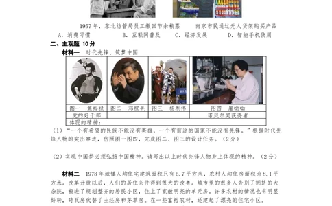 第六单元科技文化与社会生活测试卷-部编版八年级历史下册_新八下历史_00、更新资料3月23日_第二套(4)_单元测试