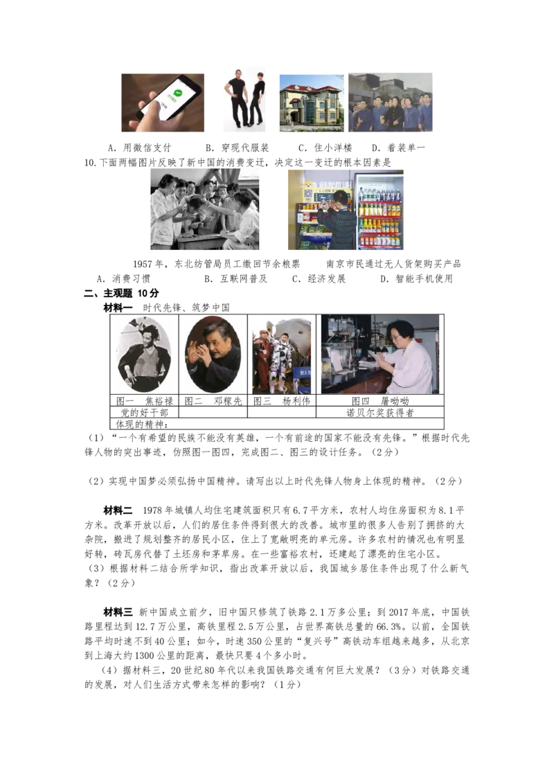 第六单元科技文化与社会生活测试卷-部编版八年级历史下册_新八下历史_00、更新资料3月23日_第二套(4)_单元测试