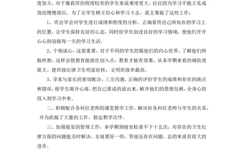 第一学期班主任工作总结_新八下历史_19、赠送其它资料_旧版_14赠送综合8下历史_班主任计划和总结