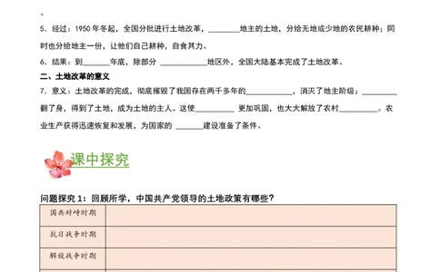 第3课土地改革（导学案）-（部编版）_新八下历史_00、更新资料3月23日_第二套(4)_导学案
