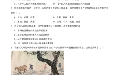 第3课土地改革（导学案）-（部编版）_新八下历史_00、更新资料3月23日_第二套(4)_导学案