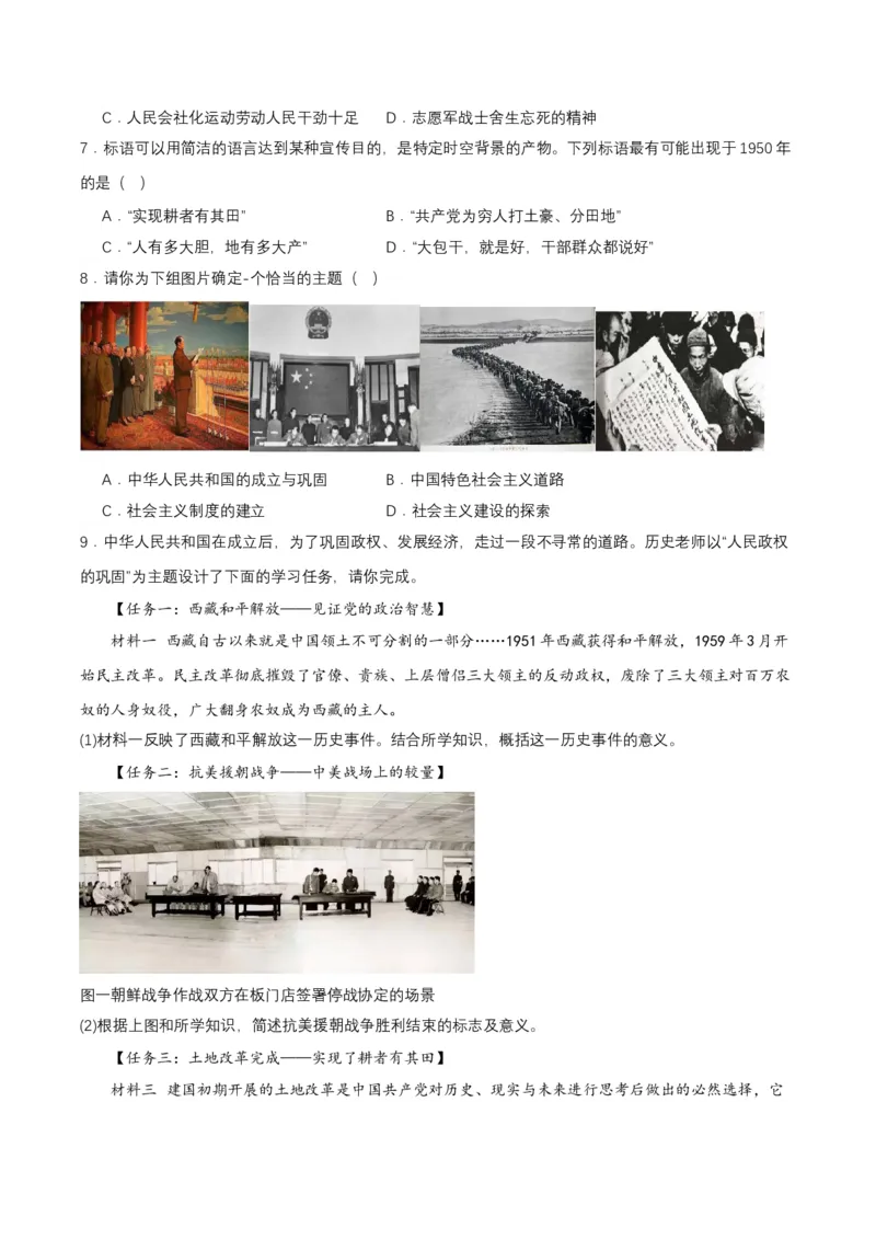 第3课土地改革（导学案）-（部编版）_新八下历史_00、更新资料3月23日_第二套(4)_导学案