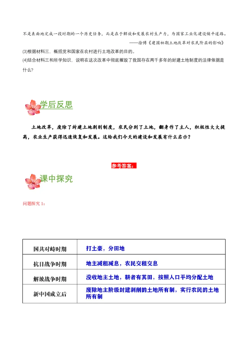 第3课土地改革（导学案）-（部编版）_新八下历史_00、更新资料3月23日_第二套(4)_导学案
