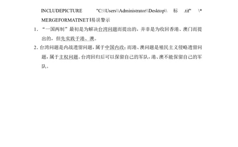 第14课　海峡两岸的交往_新八下历史_19、赠送其它资料_旧版_08背记手册8下历史