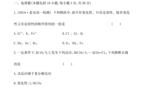 2020学年新人教版必修1：1.3.3氧化还原反应的基本规律作业_化学课件_新人教版高一化学必修一同步练习_1.3氧化还原反应同步练习（3课时，6份，含解析）
