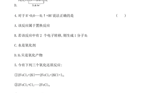 2020学年新人教版必修1：1.3.3氧化还原反应的基本规律作业_化学课件_新人教版高一化学必修一同步练习_1.3氧化还原反应同步练习（3课时，6份，含解析）