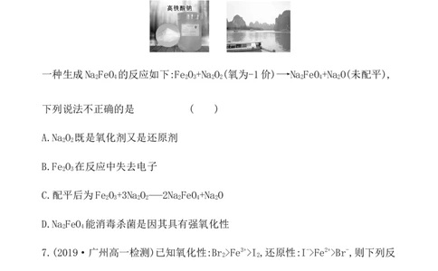 2020学年新人教版必修1：1.3.3氧化还原反应的基本规律作业_化学课件_新人教版高一化学必修一同步练习_1.3氧化还原反应同步练习（3课时，6份，含解析）