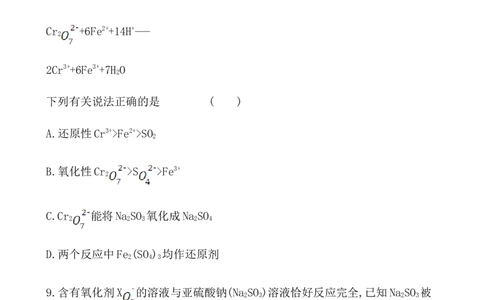 2020学年新人教版必修1：1.3.3氧化还原反应的基本规律作业_化学课件_新人教版高一化学必修一同步练习_1.3氧化还原反应同步练习（3课时，6份，含解析）