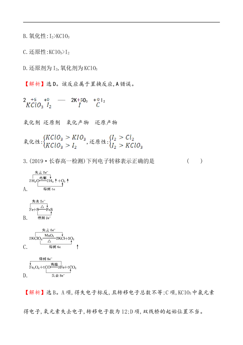 2020学年新人教版必修1：1.3.3氧化还原反应的基本规律作业_化学课件_新人教版高一化学必修一同步练习_1.3氧化还原反应同步练习（3课时，6份，含解析）