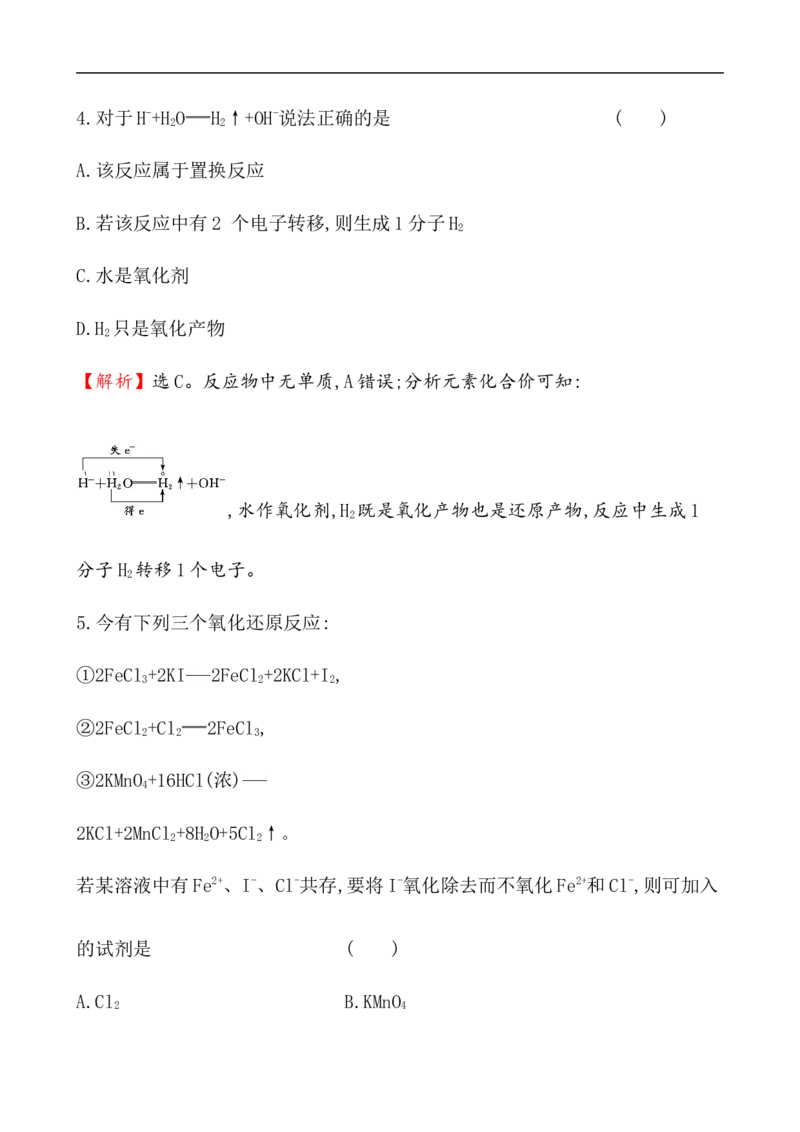 2020学年新人教版必修1：1.3.3氧化还原反应的基本规律作业_化学课件_新人教版高一化学必修一同步练习_1.3氧化还原反应同步练习（3课时，6份，含解析）