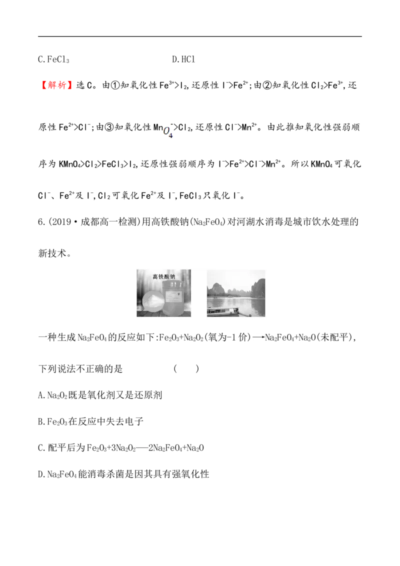 2020学年新人教版必修1：1.3.3氧化还原反应的基本规律作业_化学课件_新人教版高一化学必修一同步练习_1.3氧化还原反应同步练习（3课时，6份，含解析）