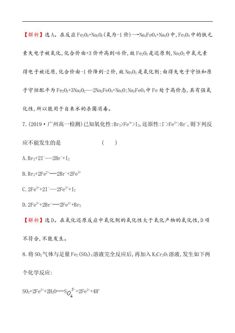 2020学年新人教版必修1：1.3.3氧化还原反应的基本规律作业_化学课件_新人教版高一化学必修一同步练习_1.3氧化还原反应同步练习（3课时，6份，含解析）