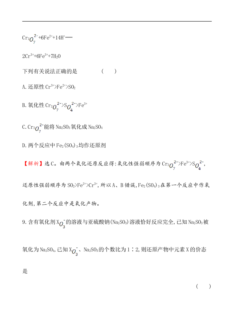 2020学年新人教版必修1：1.3.3氧化还原反应的基本规律作业_化学课件_新人教版高一化学必修一同步练习_1.3氧化还原反应同步练习（3课时，6份，含解析）