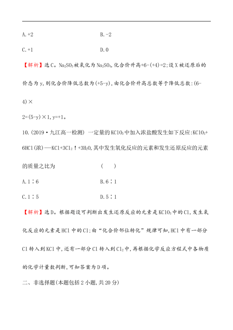 2020学年新人教版必修1：1.3.3氧化还原反应的基本规律作业_化学课件_新人教版高一化学必修一同步练习_1.3氧化还原反应同步练习（3课时，6份，含解析）