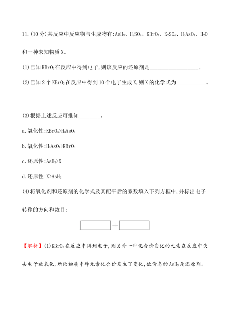 2020学年新人教版必修1：1.3.3氧化还原反应的基本规律作业_化学课件_新人教版高一化学必修一同步练习_1.3氧化还原反应同步练习（3课时，6份，含解析）