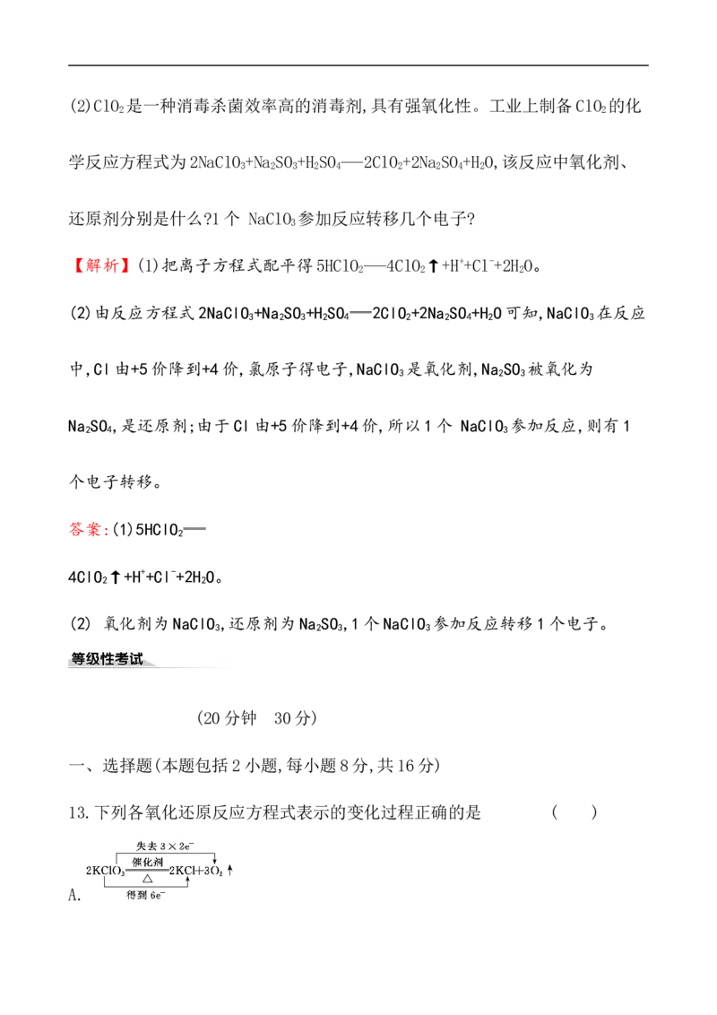 2020学年新人教版必修1：1.3.3氧化还原反应的基本规律作业_化学课件_新人教版高一化学必修一同步练习_1.3氧化还原反应同步练习（3课时，6份，含解析）