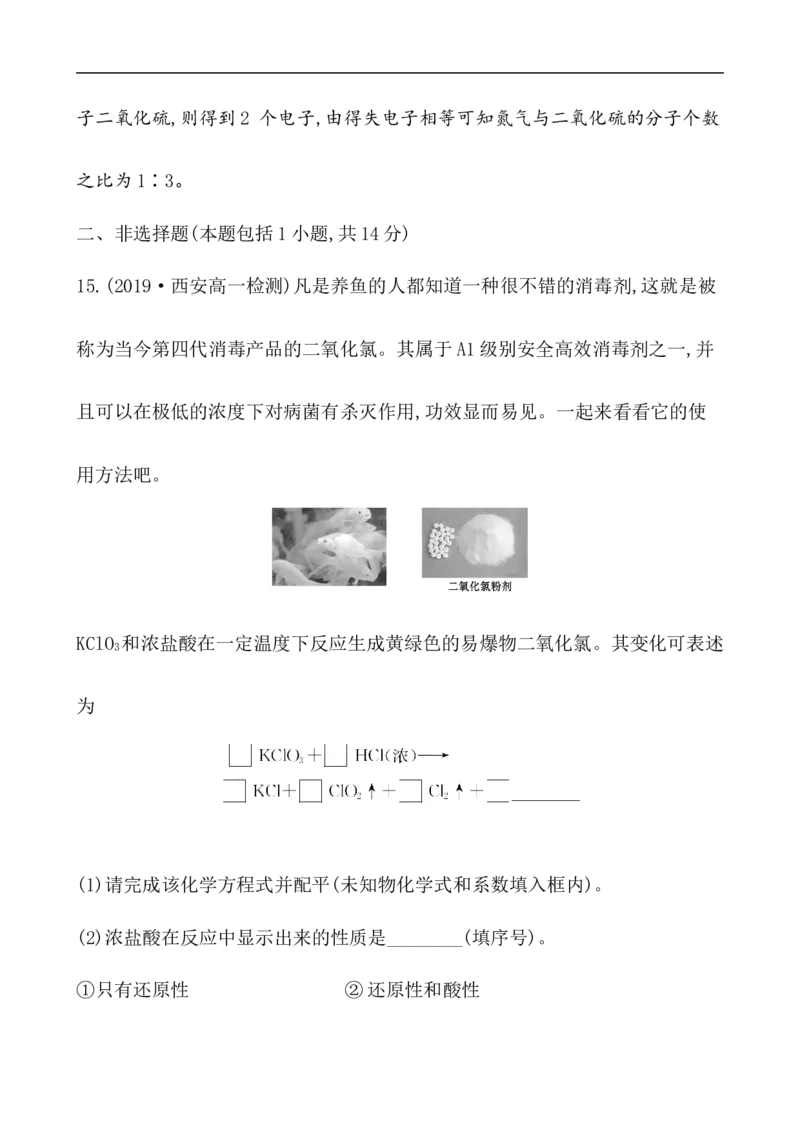 2020学年新人教版必修1：1.3.3氧化还原反应的基本规律作业_化学课件_新人教版高一化学必修一同步练习_1.3氧化还原反应同步练习（3课时，6份，含解析）