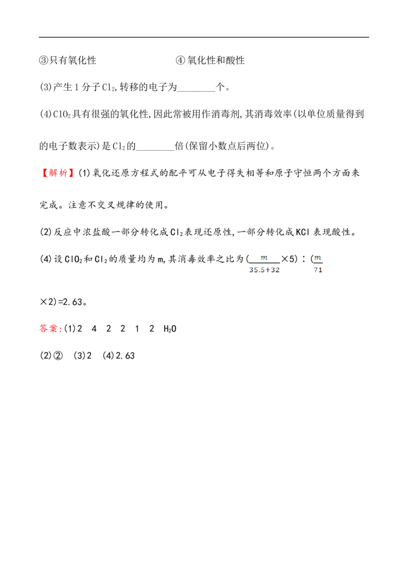 2020学年新人教版必修1：1.3.3氧化还原反应的基本规律作业_化学课件_新人教版高一化学必修一同步练习_1.3氧化还原反应同步练习（3课时，6份，含解析）