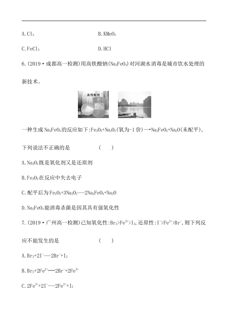 2020学年新人教版必修1：1.3.3氧化还原反应的基本规律作业_化学课件_新人教版高一化学必修一同步练习_1.3氧化还原反应同步练习（3课时，6份，含解析）