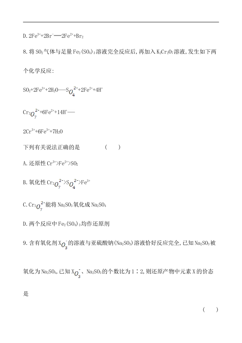 2020学年新人教版必修1：1.3.3氧化还原反应的基本规律作业_化学课件_新人教版高一化学必修一同步练习_1.3氧化还原反应同步练习（3课时，6份，含解析）