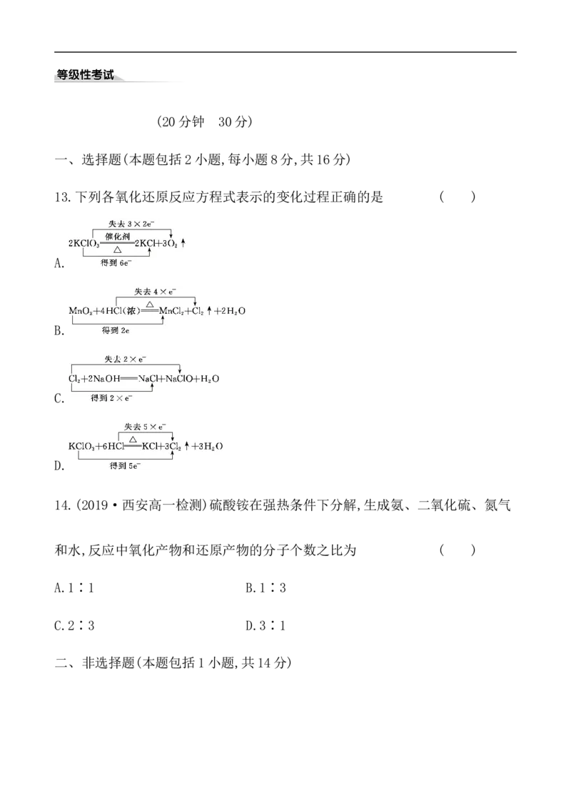 2020学年新人教版必修1：1.3.3氧化还原反应的基本规律作业_化学课件_新人教版高一化学必修一同步练习_1.3氧化还原反应同步练习（3课时，6份，含解析）