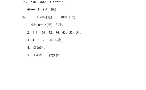 教材过关卷(11)_26春人教版数学三下_19、赠送其它资料_新建文件夹_三年级数学下册（人教版）_专项练习_拓展习题_教材过关卷11套
