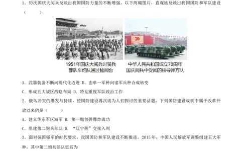 第五单元国防建设与外交成就（B卷&middot;能力提升练）（原卷版）_new_新八下历史_00、更新资料3月23日_新版_第三套_第二套_2026春季新版-持续更新中_10.试题_单元测试_分层AB卷