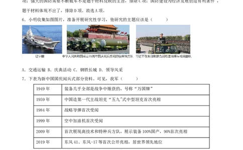 第五单元国防建设与外交成就（B卷&middot;能力提升练）（原卷版）_new_新八下历史_00、更新资料3月23日_新版_第三套_第二套_2026春季新版-持续更新中_10.试题_单元测试_分层AB卷