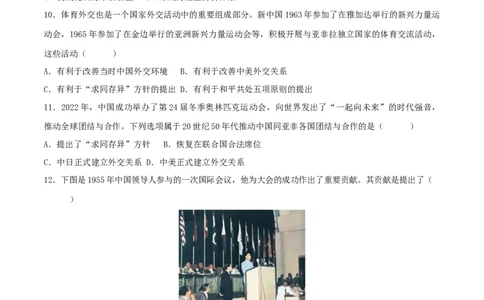 第五单元国防建设与外交成就（B卷&middot;能力提升练）（原卷版）_new_新八下历史_00、更新资料3月23日_新版_第三套_第二套_2026春季新版-持续更新中_10.试题_单元测试_分层AB卷