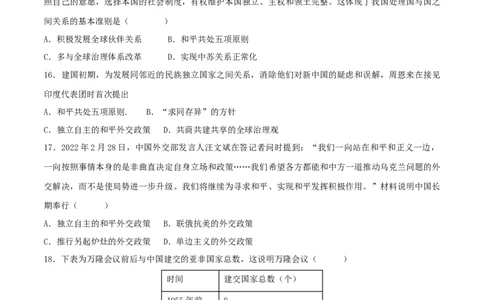 第五单元国防建设与外交成就（B卷&middot;能力提升练）（原卷版）_new_新八下历史_00、更新资料3月23日_新版_第三套_第二套_2026春季新版-持续更新中_10.试题_单元测试_分层AB卷